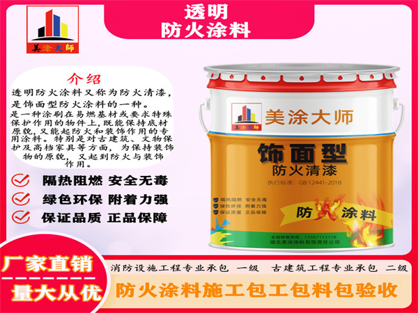 横县透明防火涂料