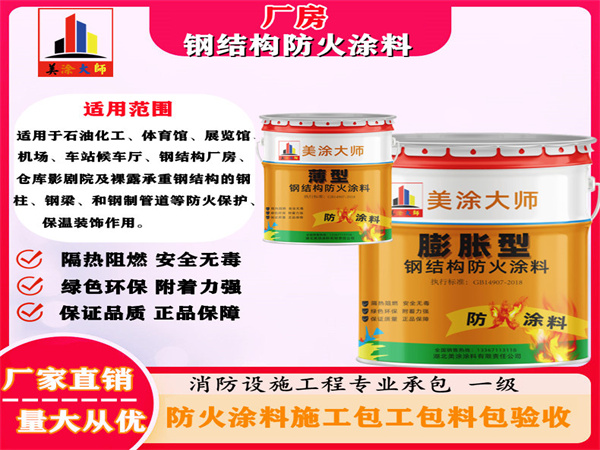 横县厂房钢结构防火涂料