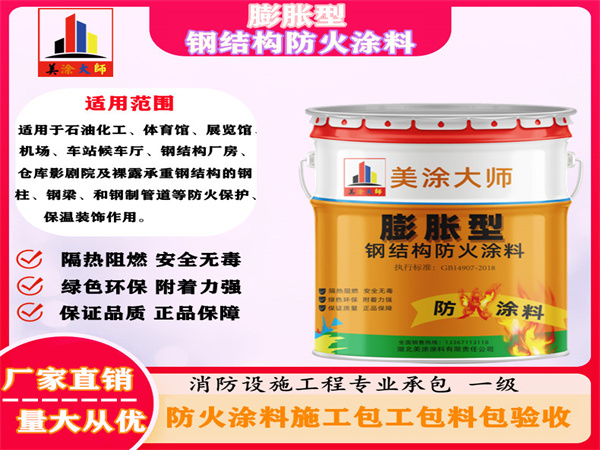 横县膨胀型钢结构防火涂料