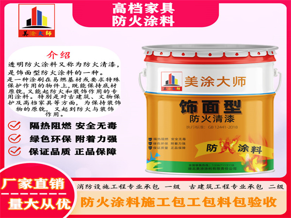 横县高档家具防火涂料